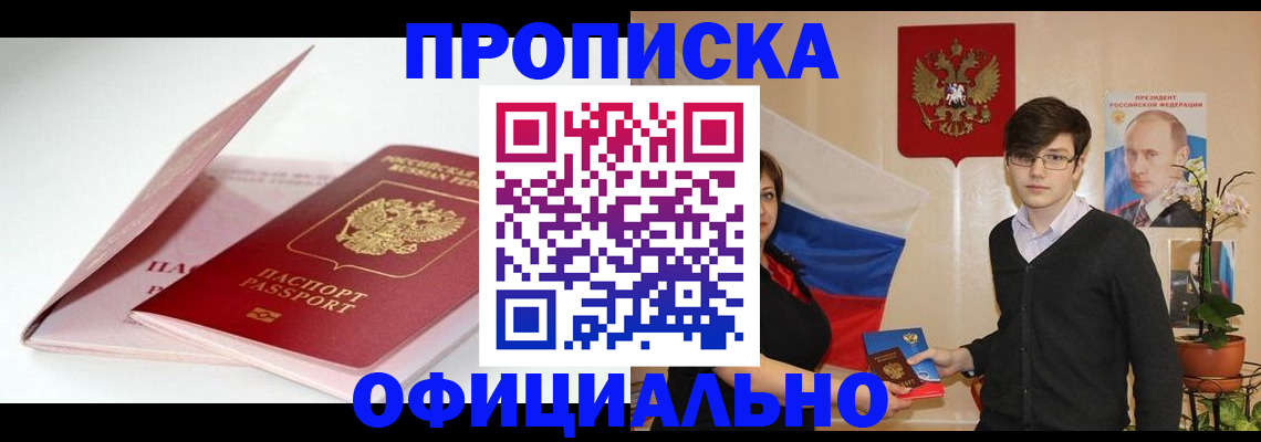 временная регистрация в Хабаровском крае