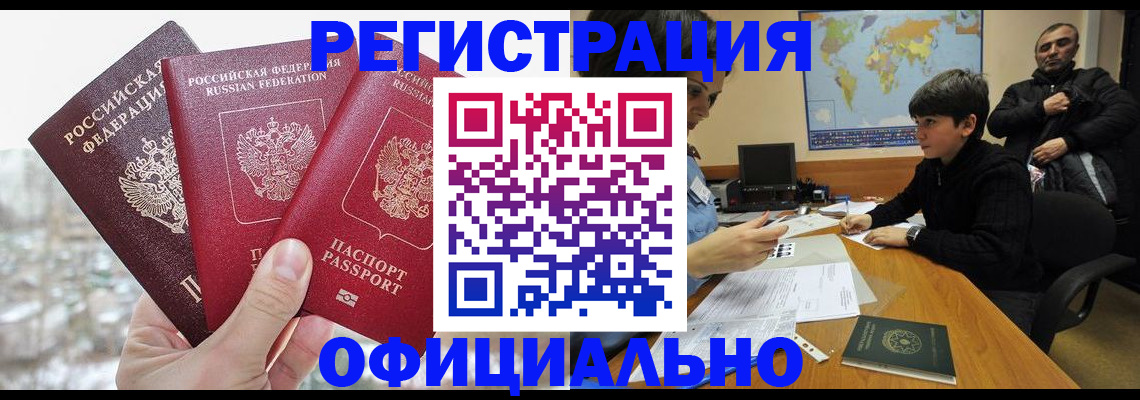 прописка от собственника в Хабаровском крае