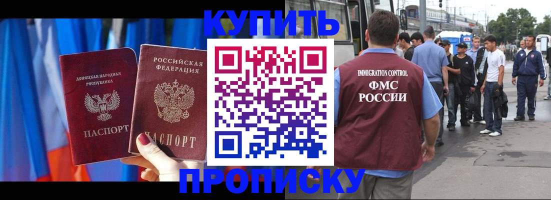 прописка штамп в Хабаровском крае