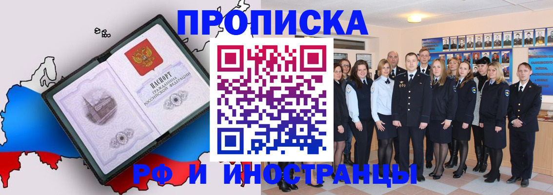 временная регистрация купить в Хабаровском крае